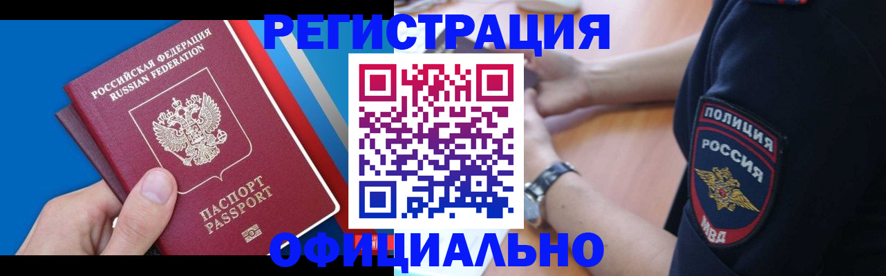 прописка иностранных граждан в Кемерово
