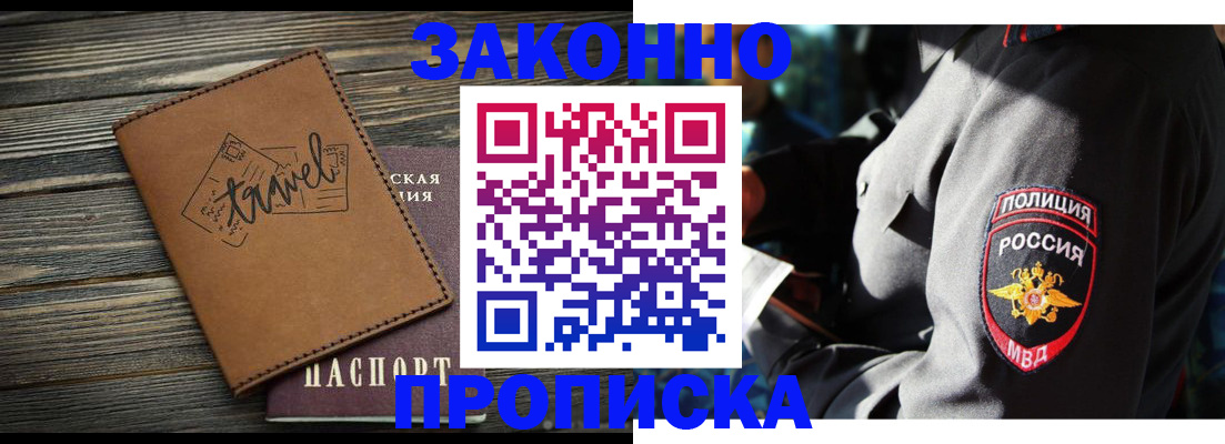 прописка в квартире в Кемерово