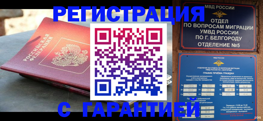 временная регистрация собственник в Кемерово