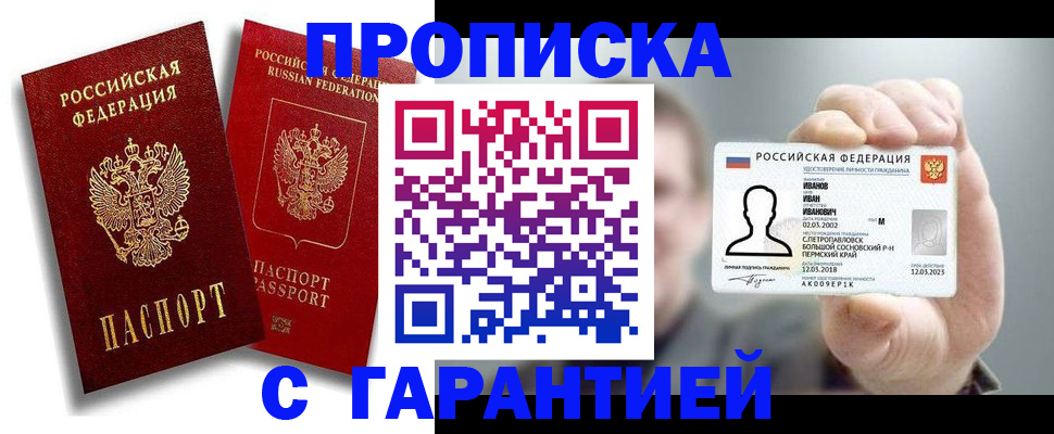 прописка штамп в Кемерово