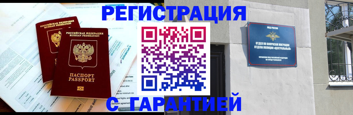 временная регистрация гарантия в Кемерово