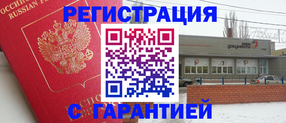 прописка для работы в Кемерово