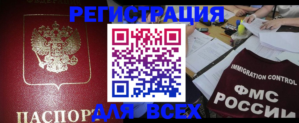 временная регистрация для школы в Кемерово