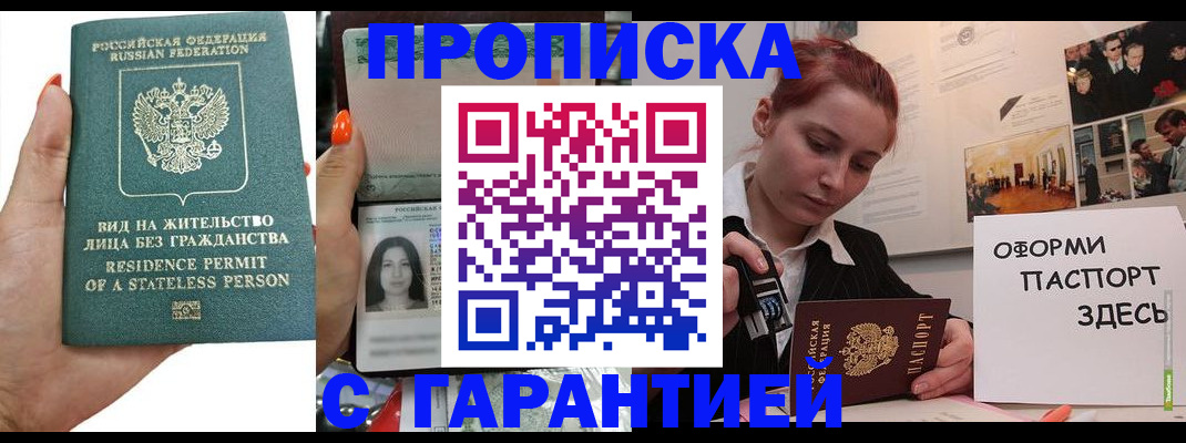 прописка в квартире в Кемерово
